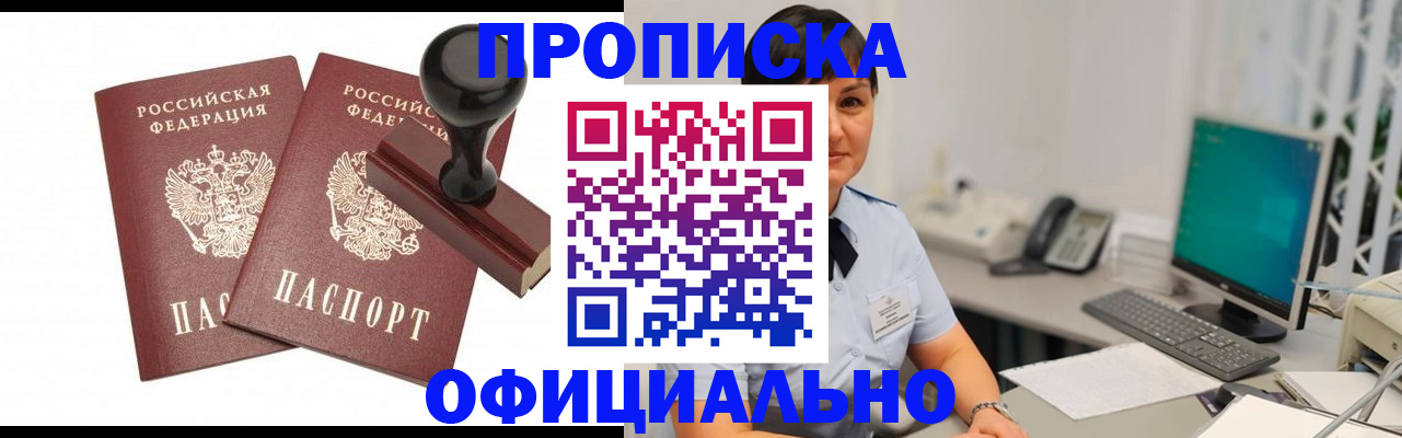 прописка регистрация в Нижнекамске