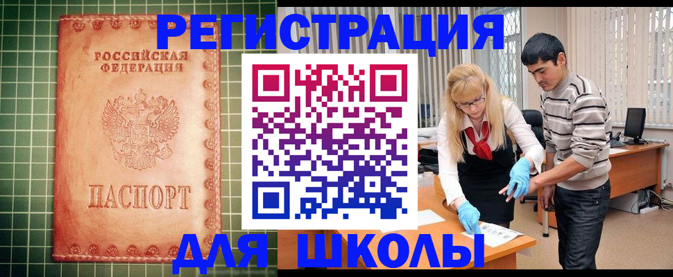 регистрация для школы в Нижнекамске